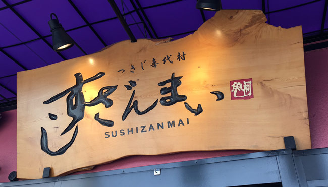 Sushizanmai